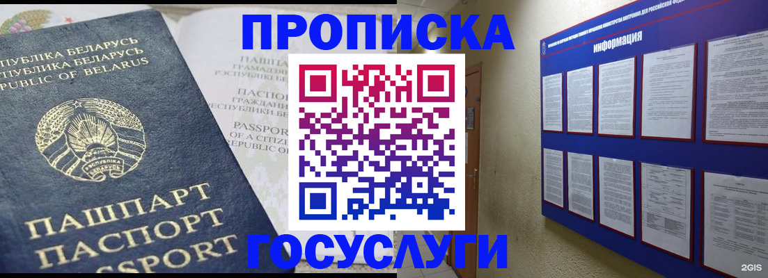 временная регистрация недорого в Ленинградской области